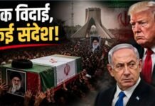 खामेनेई की विदाई के बहाने ईरान का शक्ति प्रदर्शन! ट्रंप समेत दुनिया को क्या बड़ा संदेश दे रहा तेहरान?