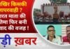 BALAGHAT NEWS: आखिर किसकी लापरवाही? भारत माता की प्रतिमा फिर बनी विवाद की वजह !