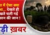 BALAGHAT NEWS: खेत में ऐसा क्या हुआ … देखते ही देखते चली गई किसान की जान !