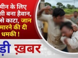 BALAGHAT NEWS: जमीन के लिए पड़ोसी बना हैवान, दांत से काटा, जान से मारने की दी धमकी ! PADMESH NEWS