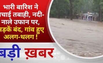BALAGHAT NEWS: भारी बारिश ने मचाई तबाही, नदी-नाले उफान पर, सड़कें बंद, गांव हुए अलग-थलग ! PADMESH
