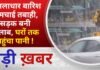 BALAGHAT NEWS: मूसलाधार बारिश ने मचाई तबाही, सड़क बनी तालाब, घरों तक पहुंचा पानी ! PADMESH NEWS