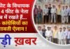 BALAGHAT NEWS: 6 फीट के विधायक को 4 फीट के नेता जेब में रखते हैं…65 कांग्रेसियों का बगावती ऐलान !