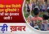 BALAGHAT NEWS: आखिर कब मिलेगी स्कूल यूनिफॉर्म ? छात्रों का इंतजार जारी !