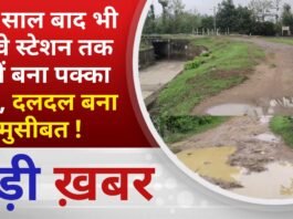 BALAGHAT NEWS: 40 साल बाद भी रेलवे स्टेशन तक नहीं बना पक्का मार्ग, दलदल बना मुसीबत ! PADMESH NEWS