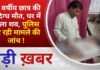 BALAGHAT NEWS: 15 वर्षीय छात्र की संदिग्ध मौत, घर में मिला शव, पुलिस कर रही मामले की जांच ! PADMESH