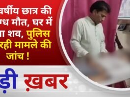 BALAGHAT NEWS: 15 वर्षीय छात्र की संदिग्ध मौत, घर में मिला शव, पुलिस कर रही मामले की जांच ! PADMESH