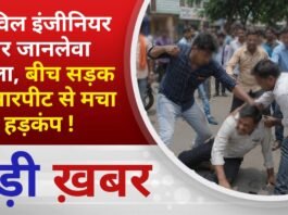 BALAGHAT NEWS: सिविल इंजीनियर पर जानलेवा हमला, बीच सड़क पर मारपीट से मचा हड़कंप ! PADMESH NEWS