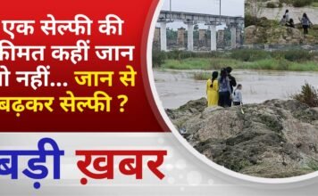BALAGHAT NEWS: एक सेल्फी की कीमत कहीं जान तो नहीं… जान से बढ़कर सेल्फी ? PADMESH NEWS BALAGHAT