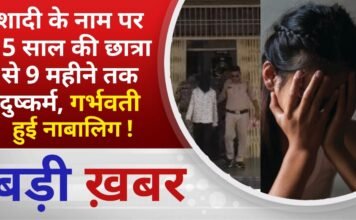 BALAGHAT NEWS: शादी के नाम पर 15 साल की छात्रा से 9 महीने तक दुष्कर्म, गर्भवती हुई नाबालिग ! PADMESH