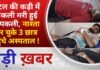 BALAGHAT NEWS:होटल की कड़ी में निकली मरी हुई छिपकली, नाश्ता कर चुके 3 छात्र पहुंचे अस्पताल ! PADMESH