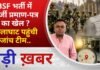 BALAGHAT NEWS: BSF भर्ती में फर्जी प्रमाण-पत्र का खेल? बालाघाट पहुंची जांच टीम…!
