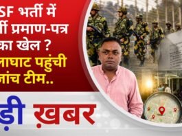 BALAGHAT NEWS: BSF भर्ती में फर्जी प्रमाण-पत्र का खेल? बालाघाट पहुंची जांच टीम…!
