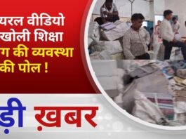 BALAGHAT NEWS: वायरल वीडियो ने खोली शिक्षा विभाग की व्यवस्था की पोल ! PADMESH NEWS BALAGHAT