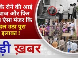 BALAGHAT NEWS: कुत्ते के रोने की आई आवाज और फिर दिखा ऐसा मंजर कि दहल उठा पूरा इलाका !