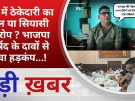 BALAGHAT NEWS: नपा में ठेकेदारी का खेल या सियासी आरोप ? भाजपा पार्षद के दावों से मचा हड़कंप…!