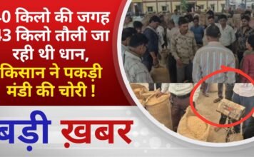 BALAGHAT NEWS: 40 किलो की जगह 43 किलो तौली जा रही थी धान, किसान ने पकड़ी मंडी की चोरी ! PADMESH NEWS