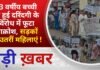 BALAGHAT NEWS: 13 वर्षीय बच्ची से हुई दरिंदगी के विरोध में फूटा आक्रोश, सड़कों पर उतरीं महिलाएं !