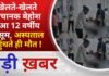 BALAGHAT NEWS: खेलते-खेलते अचानक बेहोश हुआ 12 वर्षीय मासूम, अस्पताल पहुंचते ही मौत ! PADMESH NEWS
