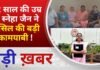 BALAGHAT NEWS: 22 साल की उम्र में स्नेहा जैन ने हासिल की बड़ी कामयाबी ! PADMESH NEWS BALAGHAT