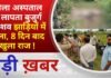 BALAGHAT NEWS: जिला अस्पताल से लापता बुजुर्ग का शव झाड़ियों में मिला, 8 दिन बाद खुला राज ! PADMESH