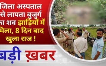 BALAGHAT NEWS: जिला अस्पताल से लापता बुजुर्ग का शव झाड़ियों में मिला, 8 दिन बाद खुला राज ! PADMESH