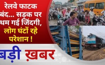 BALAGHAT NEWS: रेलवे फाटक बंद… सड़क पर थम गई जिंदगी, लोग घंटों रहे परेशान ! PADMESH NEWS BALAGHAT