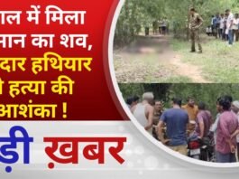 BALAGHAT NEWS: जंगल में मिला किसान का शव, धारदार हथियार से हत्या की आशंका ! PADMESH NEWS BALAGHAT