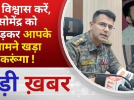 BALAGHAT NEWS: मेरा विश्वास करें, सोमेंद्र को पकड़कर आपके सामने खड़ा करूंगा ! PADMESH NEWS BALAGHAT
