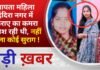 BALAGHAT NEWS: लापता महिला इंदिरा नगर में किराए का कमरा तलाश रही थी, नहीं मिला कोई सुराग ! PADMESH