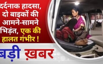 BALAGHAT NEWS: दर्दनाक हादसा, दो बाइकों की आमने-सामने भिड़ंत, एक की हालत गंभीर ! PADMESH NEWS