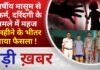 BALAGHAT NEWS: 9 वर्षीय मासूम से दुष्कर्म, दरिंदगी के मामले में महज 9 महीने के भीतर आया फैसला !