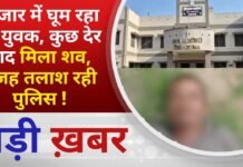 BALAGHAT NEWS: बाजार में घूम रहा था युवक, कुछ देर बाद मिला शव, वजह तलाश रही पुलिस ! PADMESH NEWS