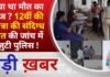 BALAGHAT NEWS: क्या था मौत का राज ? 12वीं की छात्रा की संदिग्ध मौत की जांच में जुटी पुलिस ! PADMESH