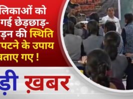 BALAGHAT NEWS: बालिकाओं को दी गई छेड़छाड़-उत्पीड़न की स्थिति से निपटने के उपाय बताए गए ! PADMESH