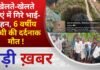 BALAGHAT NEWS: खेलते-खेलते कुएं में गिरे भाई-बहन, 6 वर्षीय बच्ची की दर्दनाक मौत ! PADMESH NEWS