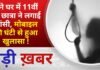 BALAGHAT NEWS: सूने घर में 11वीं की छात्रा ने लगाई फांसी, मोबाइल की घंटी से हुआ खुलासा ! PADMESH