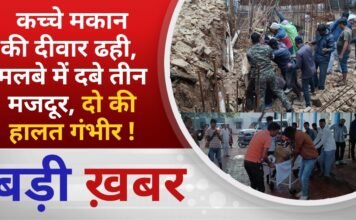 BALAGHAT NEWS: कच्चे मकान की दीवार ढही, मलबे में दबे तीन मजदूर, दो की हालत गंभीर ! PADMESH NEWS