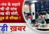 BALAGHAT NEWS: तंत्र-मंत्र के सहारे रची थी पांच लाख की चोरी, यूट्यूब से सीखा तंत्र-मंत्र ! PADMESH