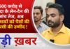 BALAGHAT NEWS:500 करोड़ से ज्यादा के लेन-देन की जांच तेज, अब निवेशकों को पैसों की वापसी की उम्मीद !