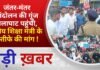 BALAGHAT NEWS: जंतर-मंतर आंदोलन की गूंज बालाघाट पहुंची, केंद्रीय शिक्षा मंत्री के इस्तीफे की मांग !