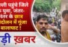 BALAGHAT NEWS:दिल्ली पहुंचे जिले के युवा, जंतर-मंतर के छात्र आंदोलन में गूंजा बालाघाट ! PADMESH NEWS