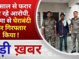 BALAGHAT NEWS:10 साल से फरार चल रहे आरोपी, लगमा से घेराबंदी कर गिरफ्तार किया ! PADMESH NEWS BALAGHAT
