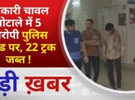 BALAGHAT NEWS: सरकारी चावल घोटाले में 5 आरोपी पुलिस रिमांड पर, 22 ट्रक जब्त ! PADMESH NEWS BALAGHAT