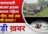 BALAGHAT NEWS: रामपायली पिकअप हादसा में घायल महिला की मौत, कई अब भी घायल ! PADMESH NEWS BALAGHAT