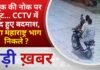 BALAGHAT NEWS:बंदूक की नोक पर लूट… CCTV में कैद हुए बदमाश, क्या महाराष्ट्र भाग निकले ?PADMESH NEWS