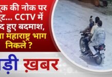 BALAGHAT NEWS:बंदूक की नोक पर लूट… CCTV में कैद हुए बदमाश, क्या महाराष्ट्र भाग निकले ?PADMESH NEWS