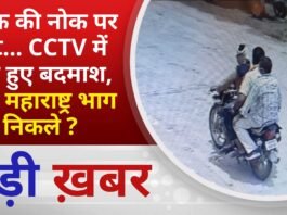 BALAGHAT NEWS:बंदूक की नोक पर लूट… CCTV में कैद हुए बदमाश, क्या महाराष्ट्र भाग निकले ?PADMESH NEWS