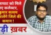 BALAGHAT NEWS:बालाघाट को मिले नए कलेक्टर, कुमार सत्यम संभालेंगे जिले की कमान ! PADMESH NEWS BALAGHAT