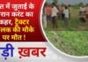 BALAGHAT NEWS: खेत में जुताई के दौरान करंट का कहर, ट्रैक्टर चालक की मौके पर मौत ! PADMESH NEWS